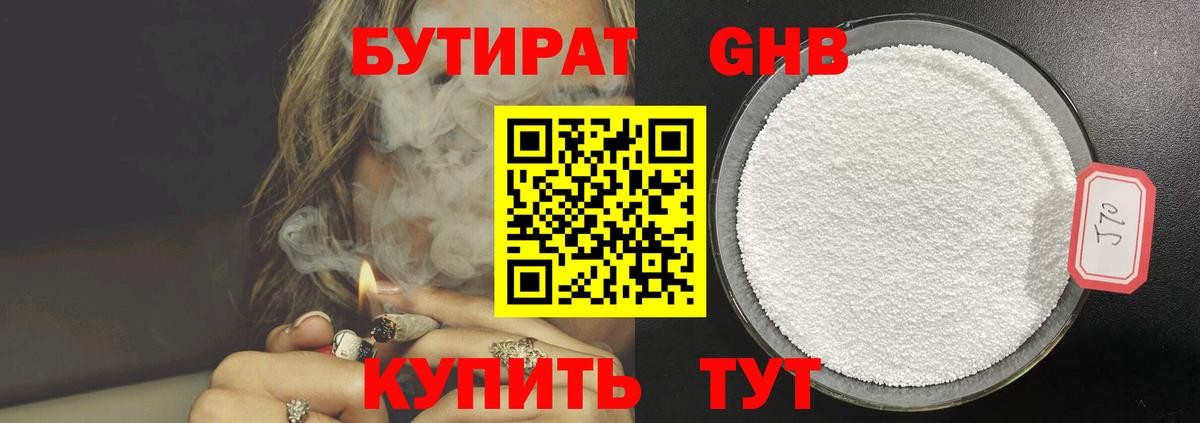 Бутират жидкий экстази Дербент