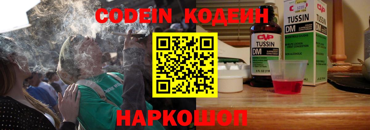 Кодеиновый сироп Lean напиток Lean (лин)  Кодеин Purple Drank  Вход с VPN  Дербент 
