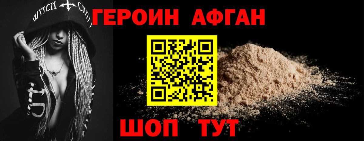 Героин Афган Дербент